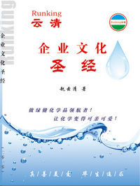 企業文化圣經